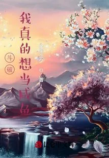 Dou Po: I Really Want to Be a Salted Fish