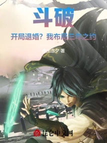 Dou Po: Break Off the Engagement at the Beginning? I Arranged a Three-year Appointment