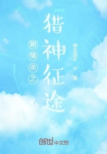 Plot Killing: the Hunting God's Journey