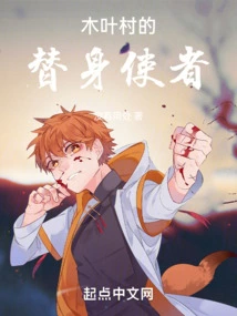 The Substitute Messenger of Konoha Village