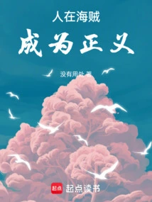 People Become Pirates and Become Righteous