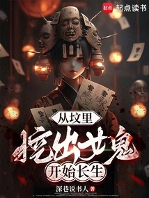 Digging a Female Ghost Out of a Grave and Beginning to Live Forever