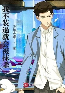 If I Don't Show Off, I'll Be Killed