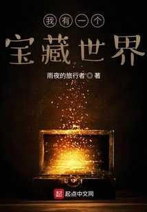 I Have a World of Treasures