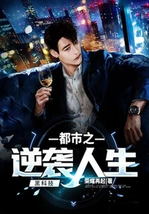 Black Technology: Counterattack Life in the City