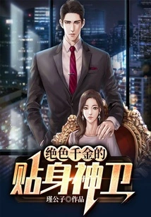 The Stunning Daughter's Personal Bodyguard