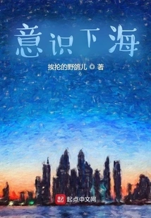 Under the Sea of ​​consciousness