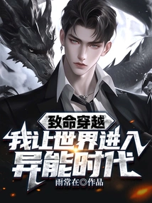 Fatal Time Travel, I Bring the World into the Age of Supernatural Powers!