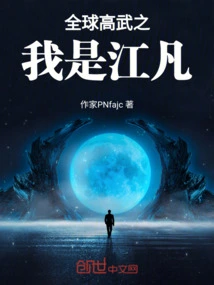 I Am Jiang Fan, the Best Martial Artist in the World