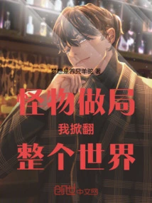 Monster Maze City, I Will Overturn the Whole World!