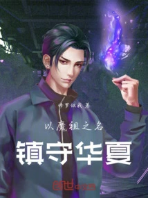 Guard in the Name of Demon Ancestor