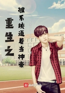 Rebirth: Forced by the System to Be a Powerful Person