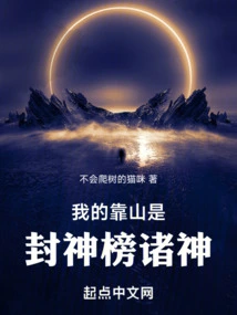 My Backers Are the Gods on the List of Gods