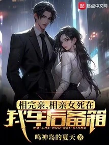 After the Blind Date, the Blind Date Girl Died in the Trunk of My Car