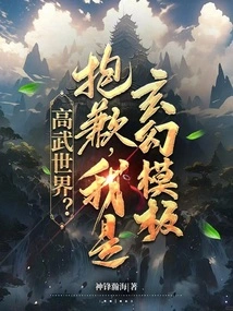 The World of High Martial Arts? Sorry, I Am a Fantasy Template