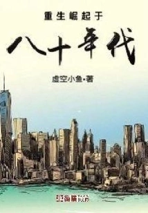 Rebirth and Rise in the 1980s