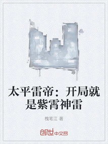 Taiping Thunder Emperor: the Opening is Zixiao Divine Thunder