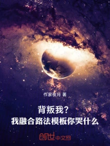 Betray Me? Why Are You Crying When I Fuse the Road Method Template?