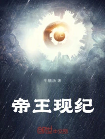 The Present Era of Emperors