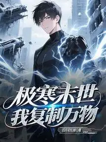 In the Extremely Cold Apocalypse, I Copy Everything