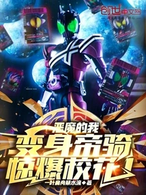 I, the Devil, Transform into an Imperial Knight and Amaze the School Beauty!