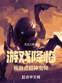 The Game is Coming, I Fuse with the Super Insect Master!