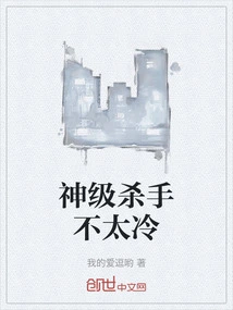 God-level Killer is Not Too Cold