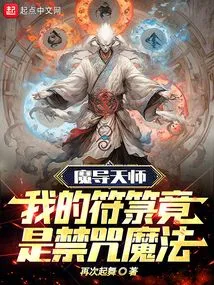 Magical Master, My Talisman is Actually Forbidden Magic