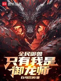 National Beast Taming: Only I Am the Dragon Tamer