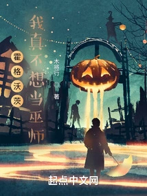 Hogwarts: I Really Don't Want to Be a Wizard