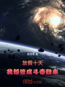 After Ten Days of Vacation, I Came Back as a Dou Emperor!