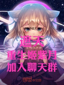 Zhetian: Reborn Ji Ziyue, Join the Chat Group