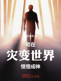 Gou Slowly Becomes a God in a Catastrophic World