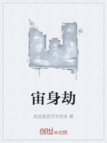 Eternal Body Calamity