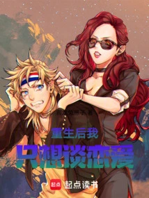 After Being Reborn, I Just Want to Fall in Love!