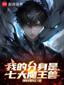 My Clones Are the Seven Demon King Beasts