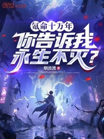 Krypton Has a Life of One Hundred Thousand Years, You Tell Me That I Will Live Forever?