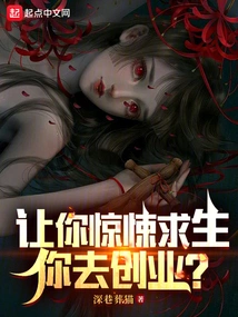 Let You Survive in Horror, Will You Start a Business?