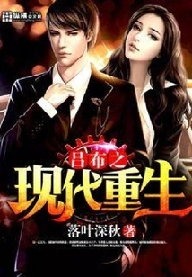 Lu Bu's Modern Rebirth