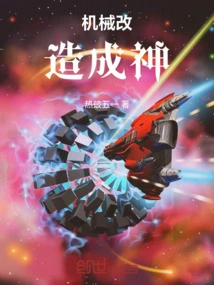 Mechanical Transformation into God