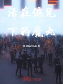 The Magic Pill of Living under Prejudice