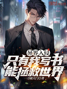 Alien Invasion, Only I Can Save the World by Writing a Book