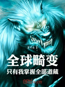 Global Distortion: Only I Master All Taoism