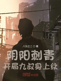 Yin and Yang Seal: the Mark on Uncle Jiu at the Beginning