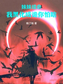 My Sister Lives Longer, What Are You Afraid of If I Turn into a Villain?