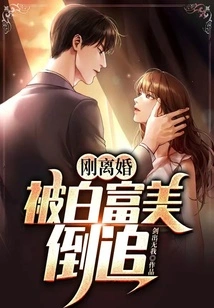 Just Divorced, Bai Fumei Chased Her