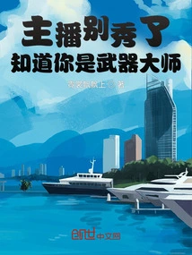 Anchor, Stop Showing Off, I Know You Are a Weapons Master