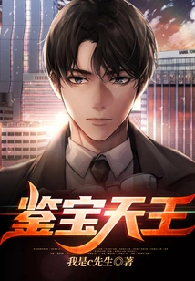 The King of Appreciating Treasures