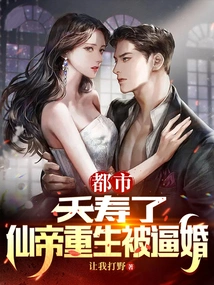 Metropolis: Died Young, the Immortal Emperor Was Reborn and Forced to Get Married