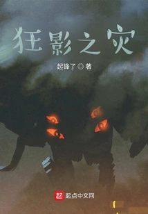 Catastrophe of Crazy Shadow